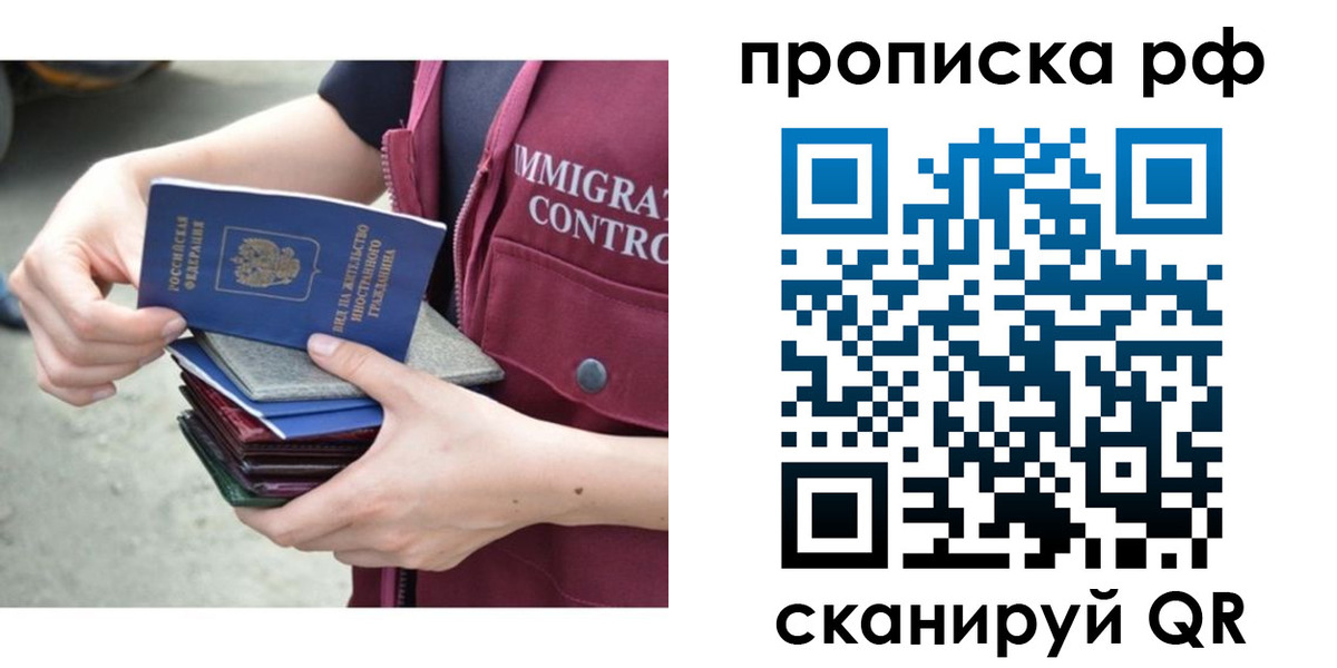 прописка в Полярном